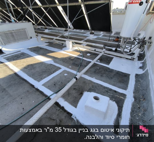 איטום גג עם חומר לבן וצינורות